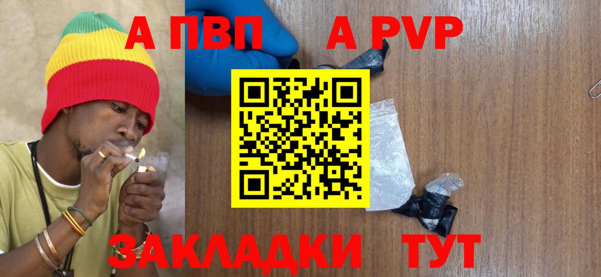 Alfa_PVP VHQ Мелеуз