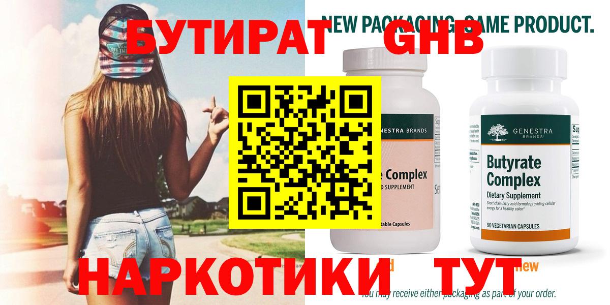 Мелеуз  Бутират бутик  Вход с VPN 