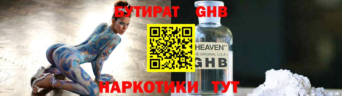 Бутират буратино Мелеуз