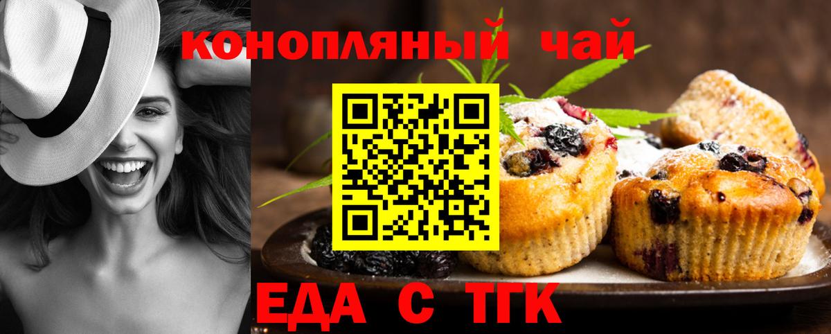 Печенье с ТГК марихуана  Вход с VPN  Мелеуз 