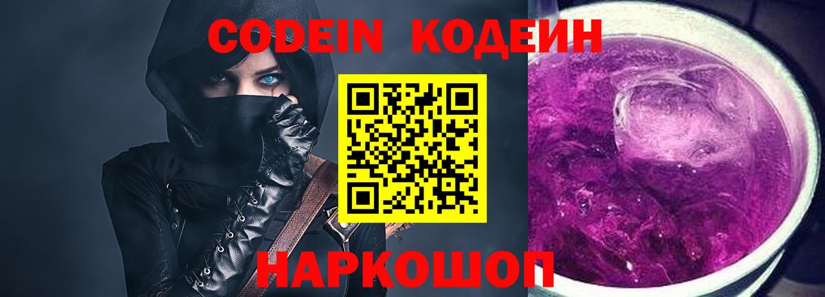 Кодеиновый сироп Lean Purple Drank  Вход с VPN  Кодеин напиток Lean (лин)  Мелеуз 