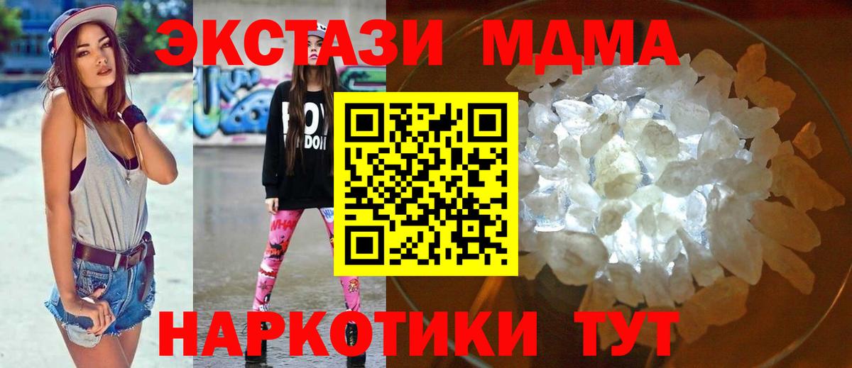 МДМА  MDMA кристаллы  MDMA молли  Вход с VPN  Мелеуз 