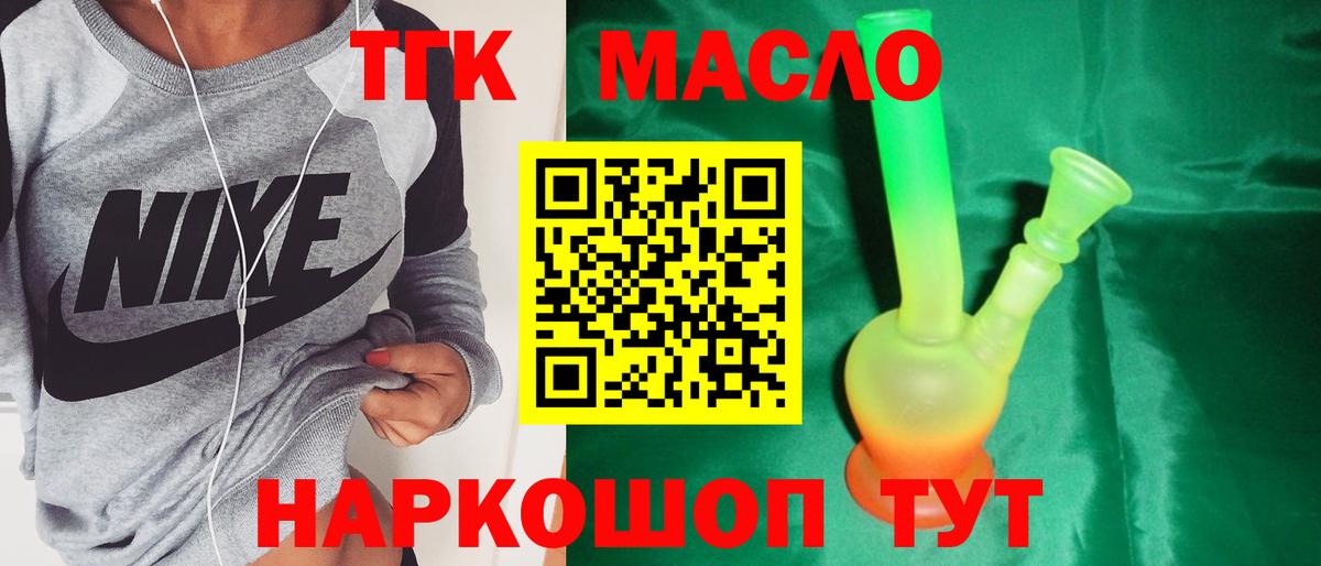 ТГК концентрат  Вход с VPN  Дистиллят ТГК THC oil  Мелеуз 